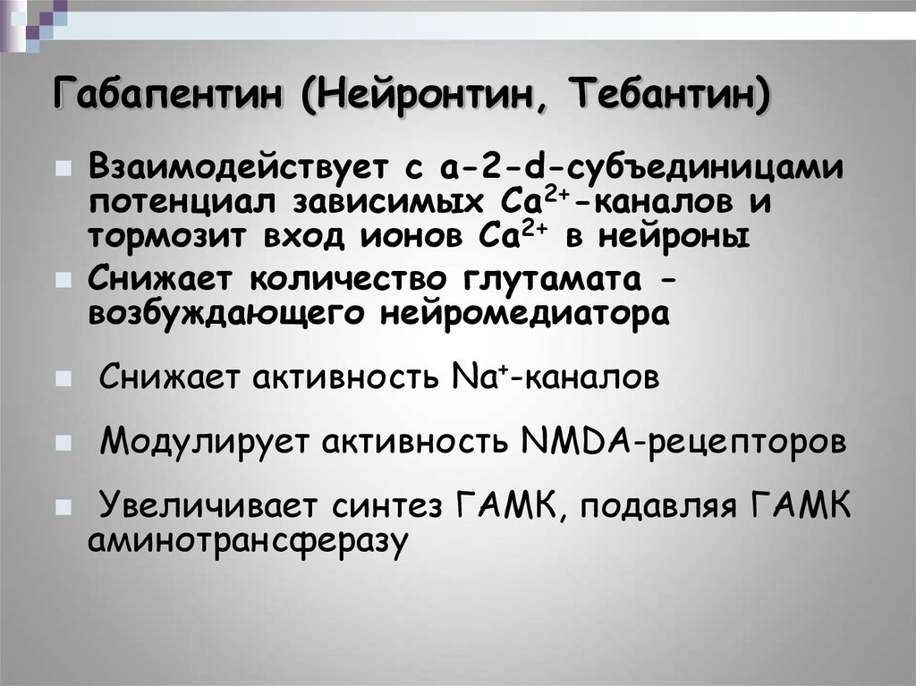 Свойства препарата