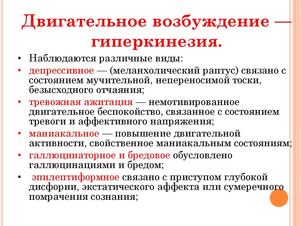 Гиперкинезия