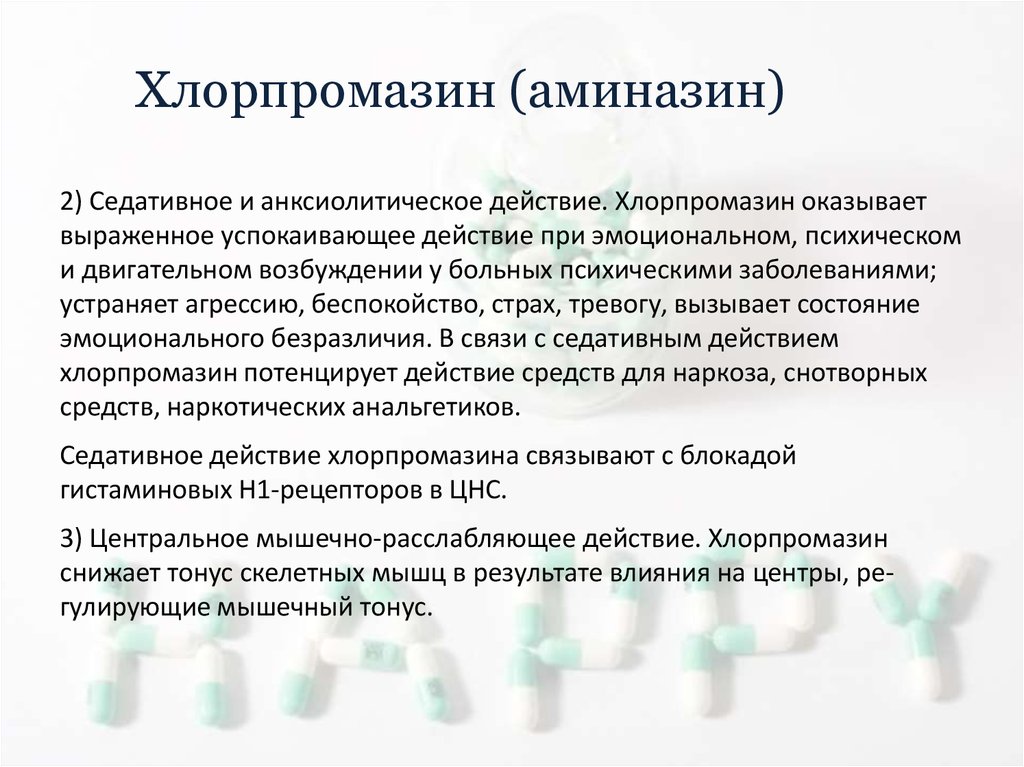 Хлорпромазин