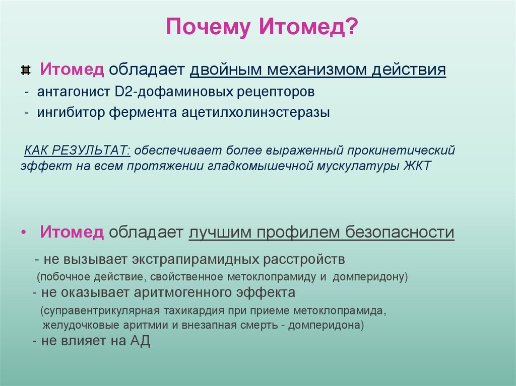 Итомед