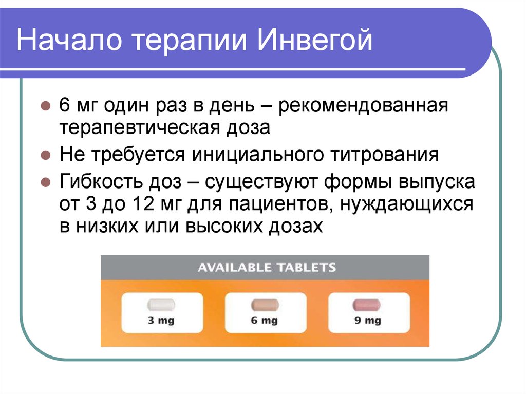 Начало терапии 