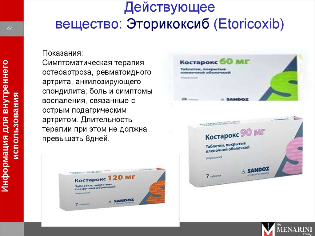 Показания к назначению Костарокса