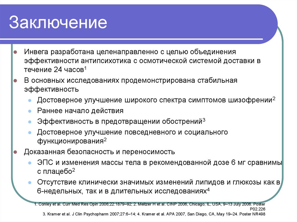 Преимущества Инвеги
