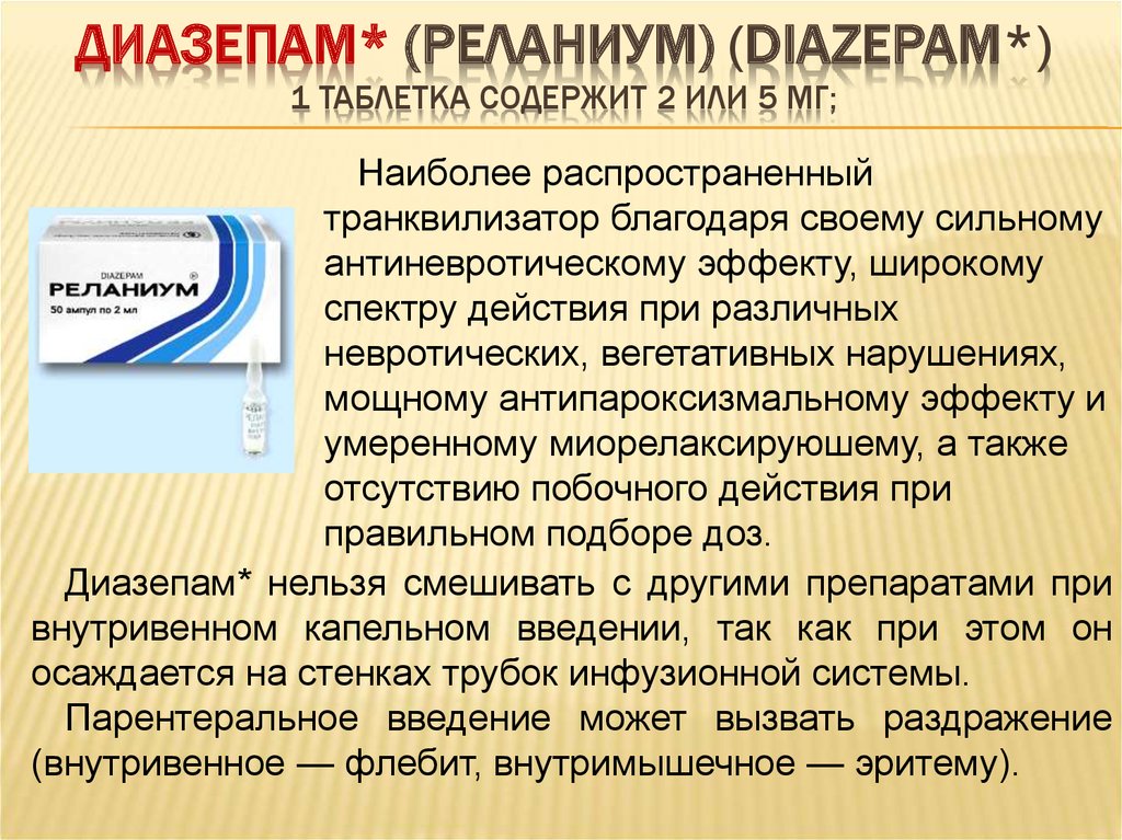 Реланиум