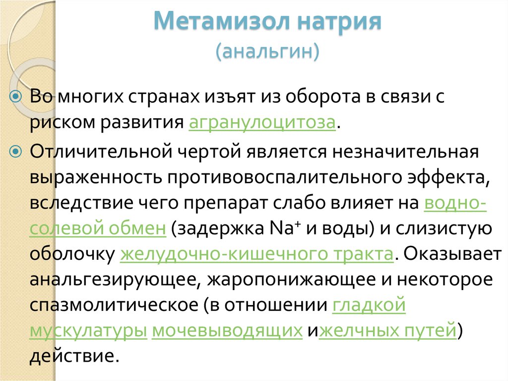 Свойства метамизола