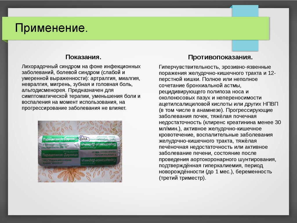 Особенности применения