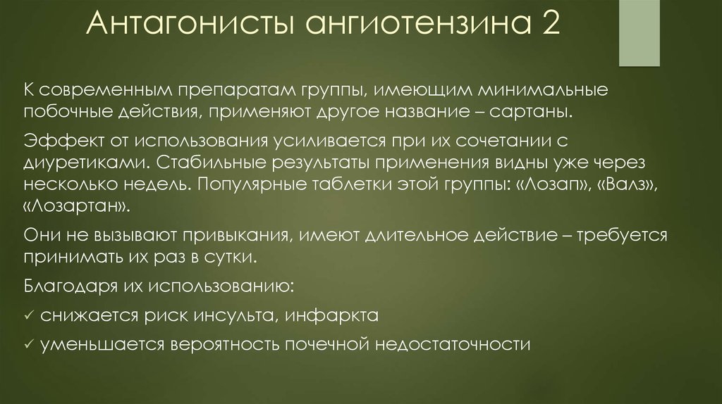 Свойства препарата