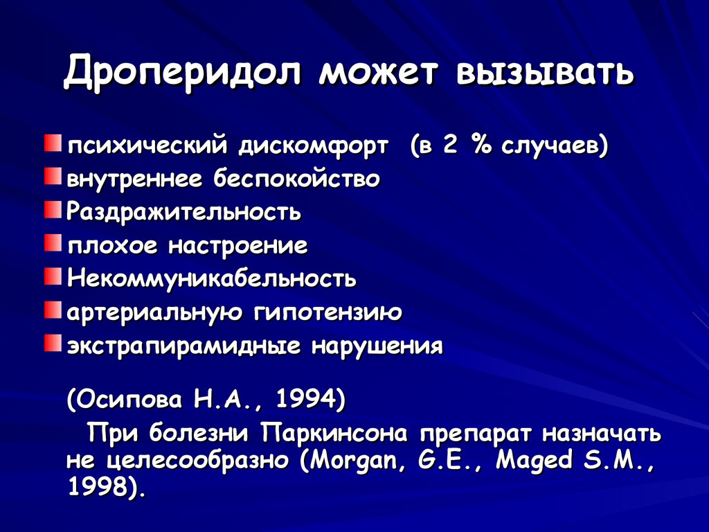 Побочные эффекты