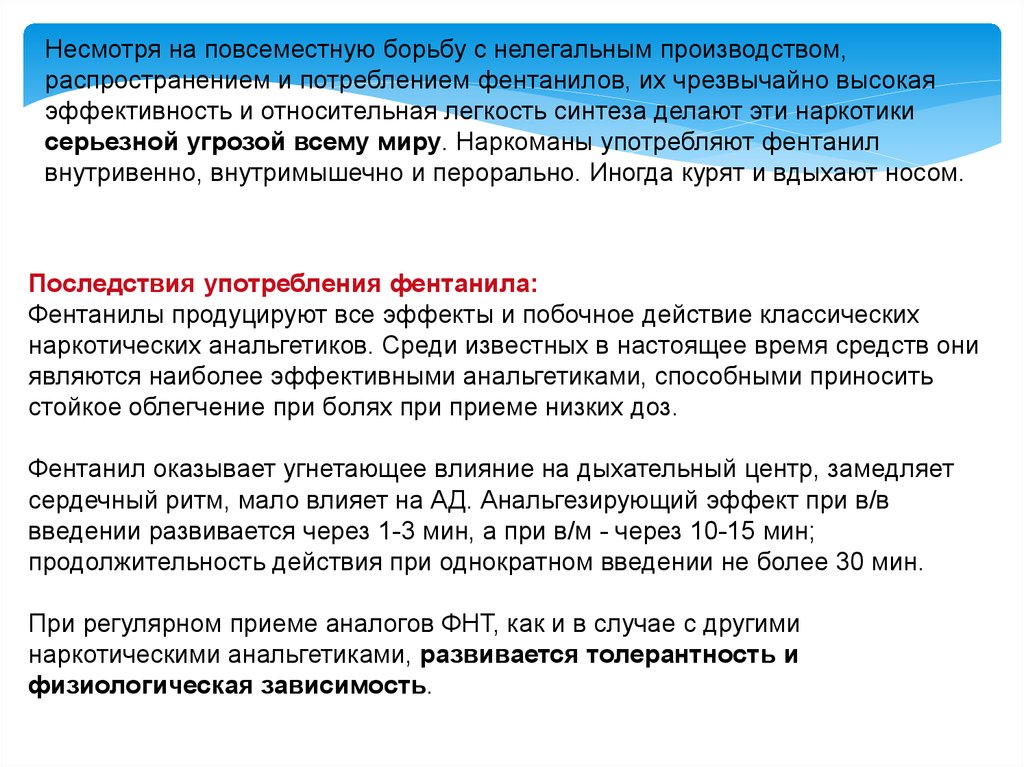 Последствия употребления