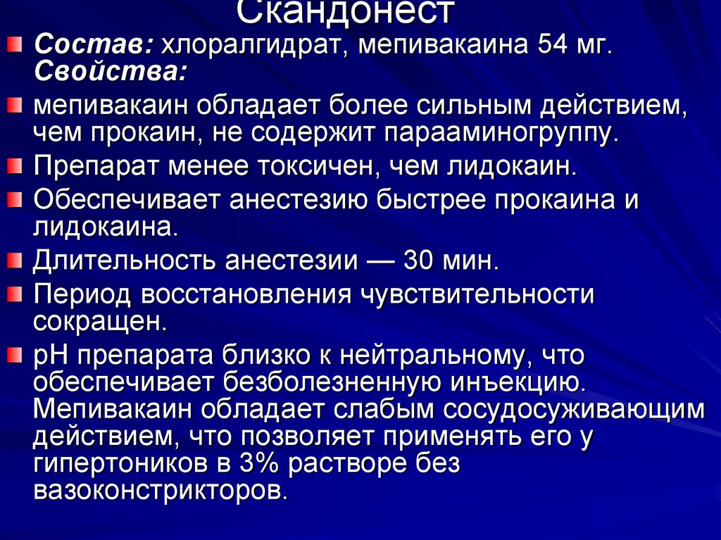 Состав и свойства препарата