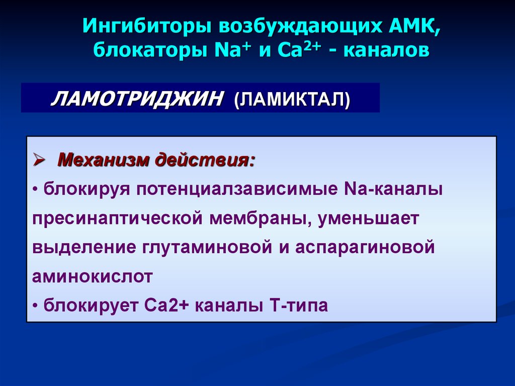Механизм действия