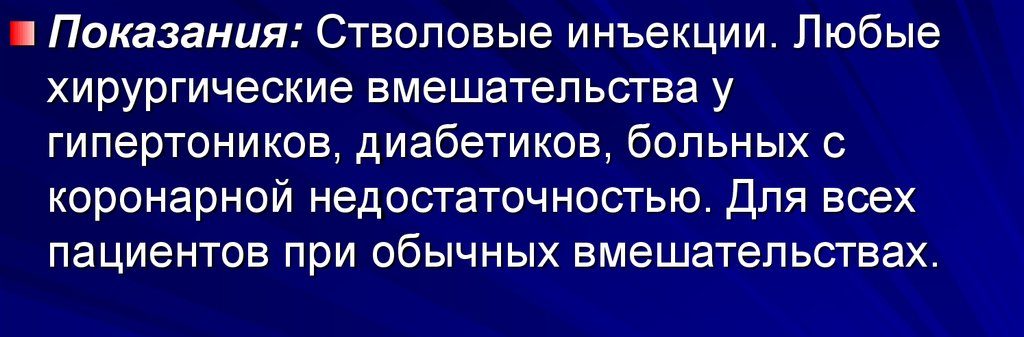 Показания