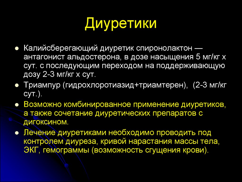 Диуретики