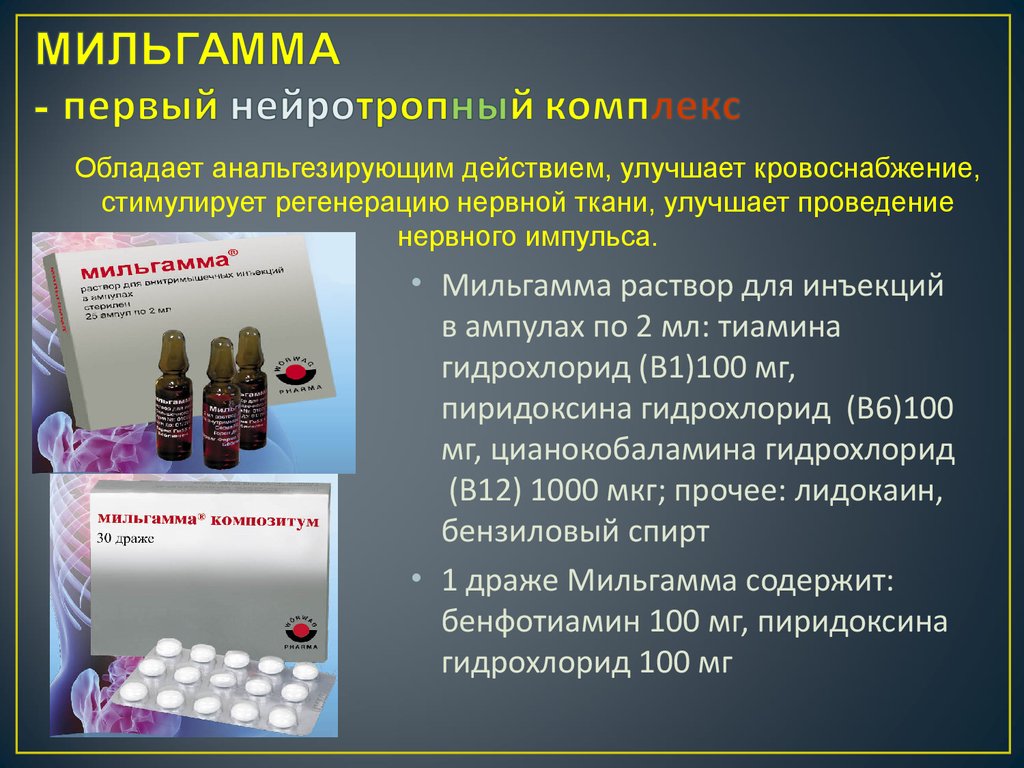 Свойства Мильгаммы