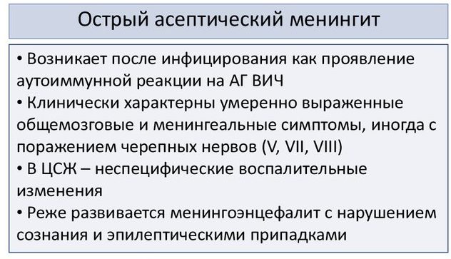 Асептический менингит