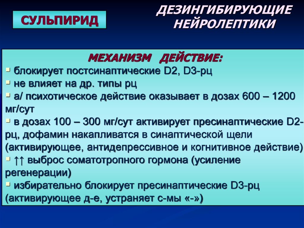 Фармакологические особенности