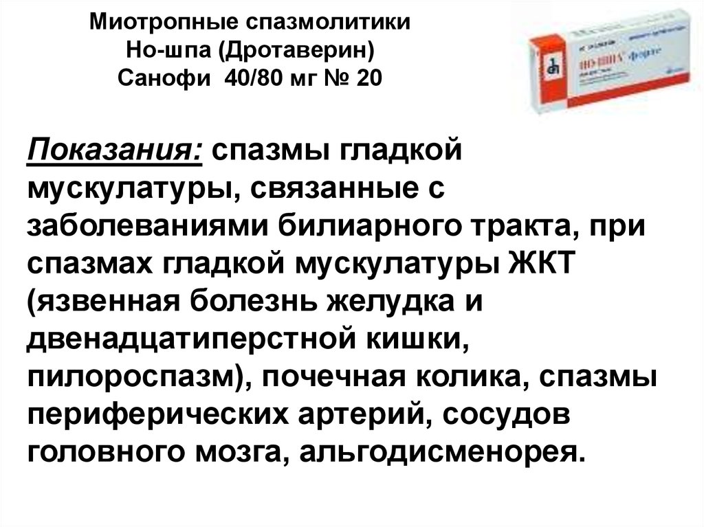 Показания к применению