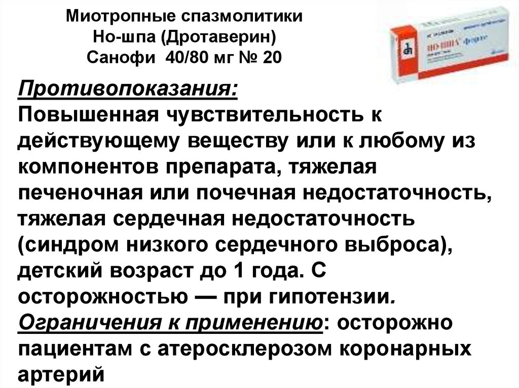 Противопоказания и ограничения
