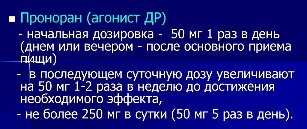 Дозировки препарата