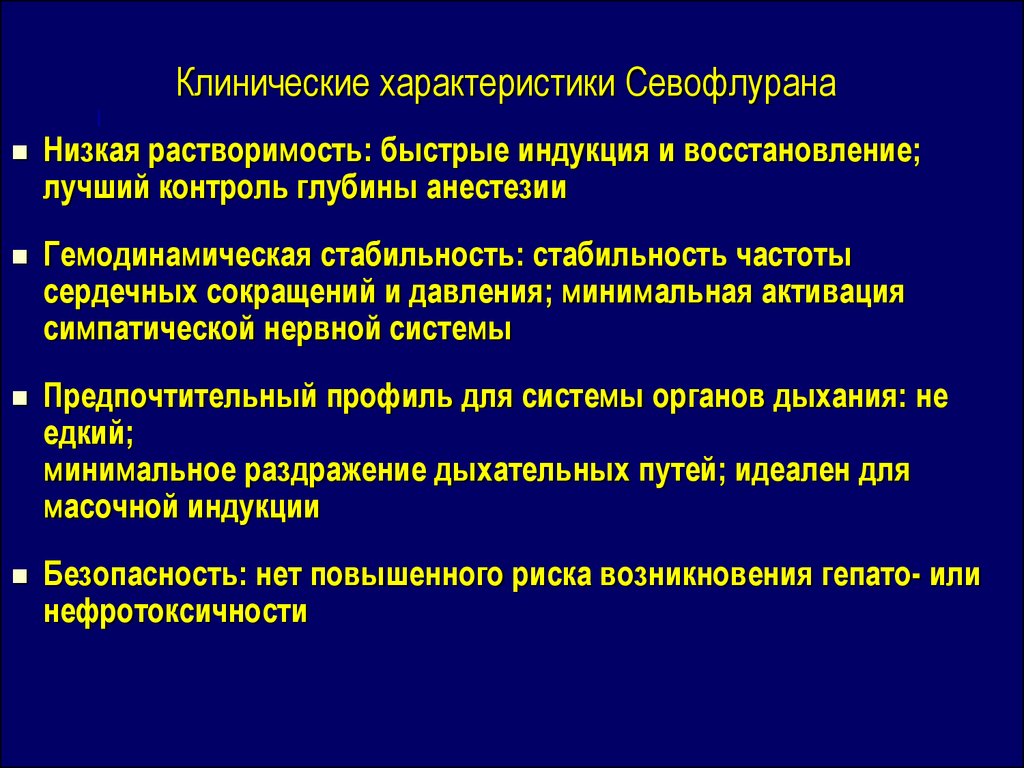 Клинические характеристики препарата