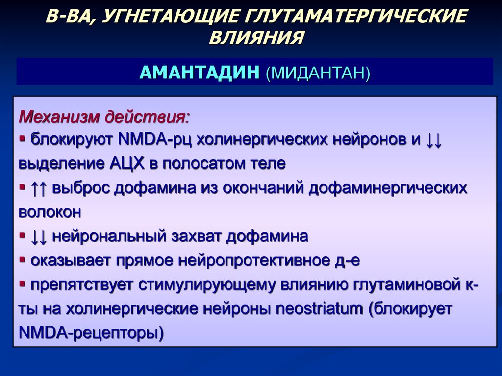 Механизм действия
