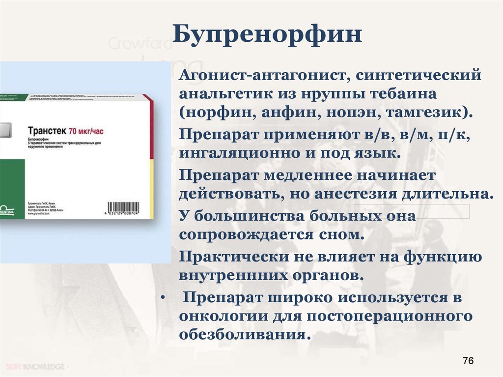 Бупренорфин