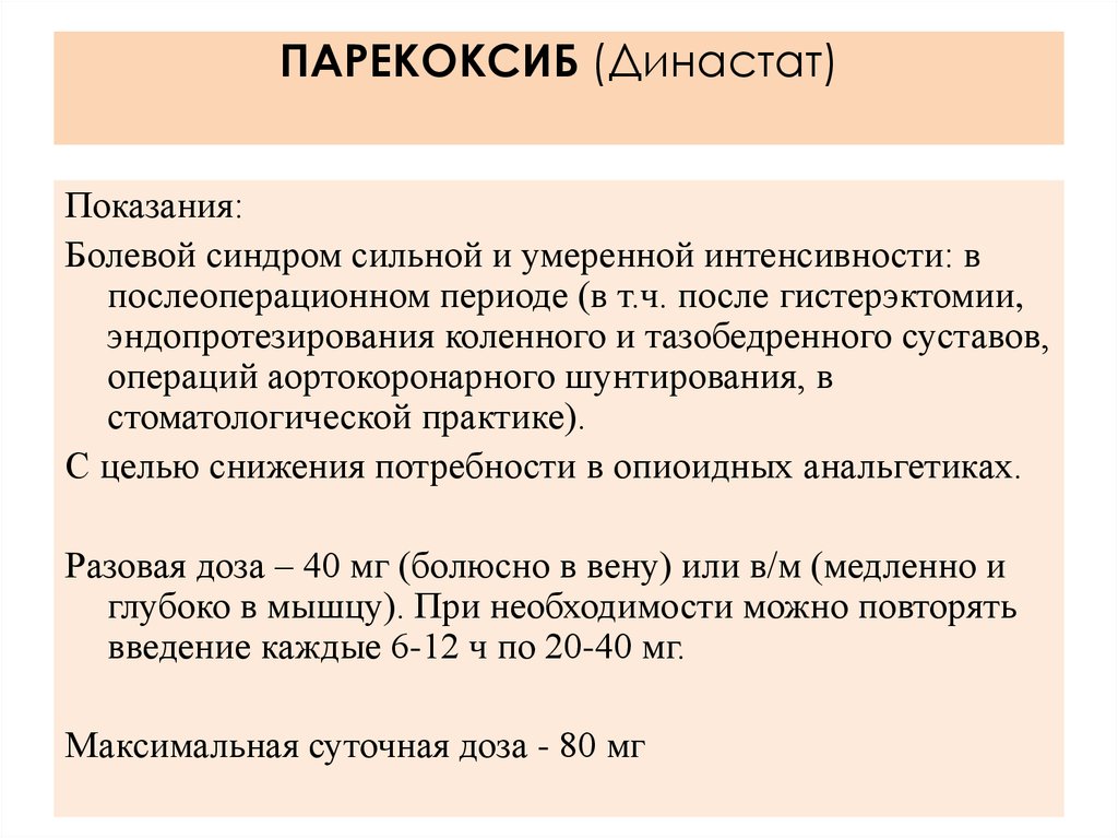 Показания к применению лекарственного средства