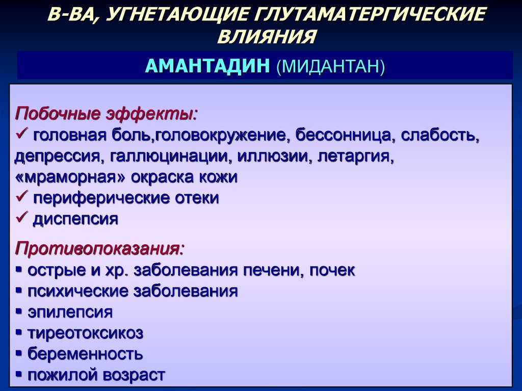 Противопоказания и побочные эффекты