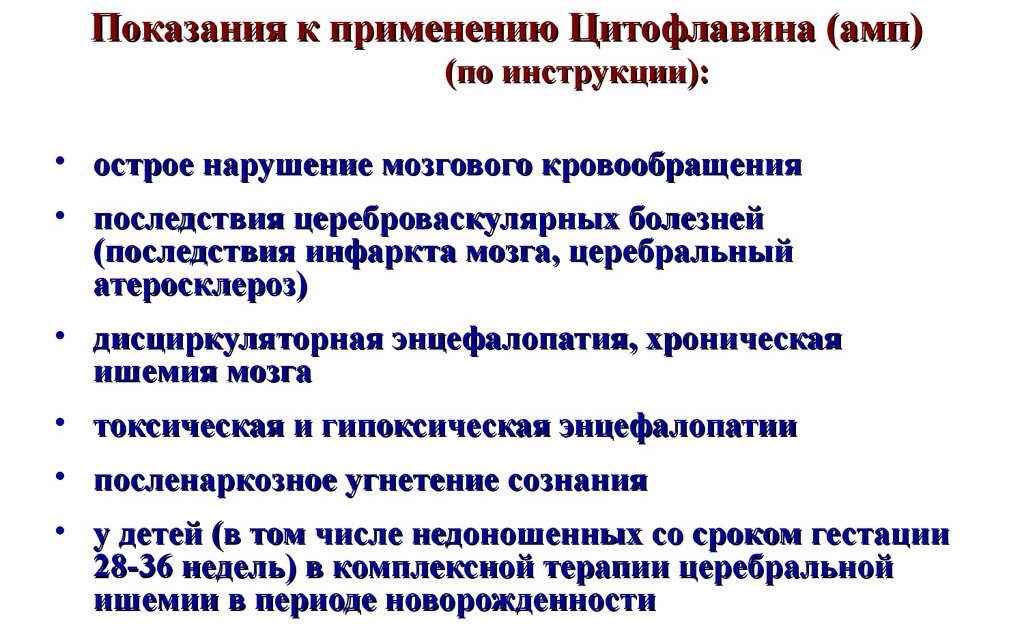 Показания к назначению