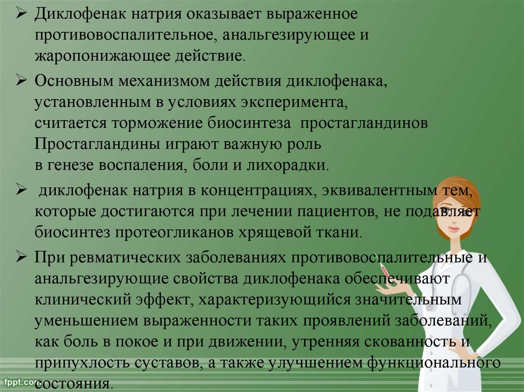Механизм действия диклофенака