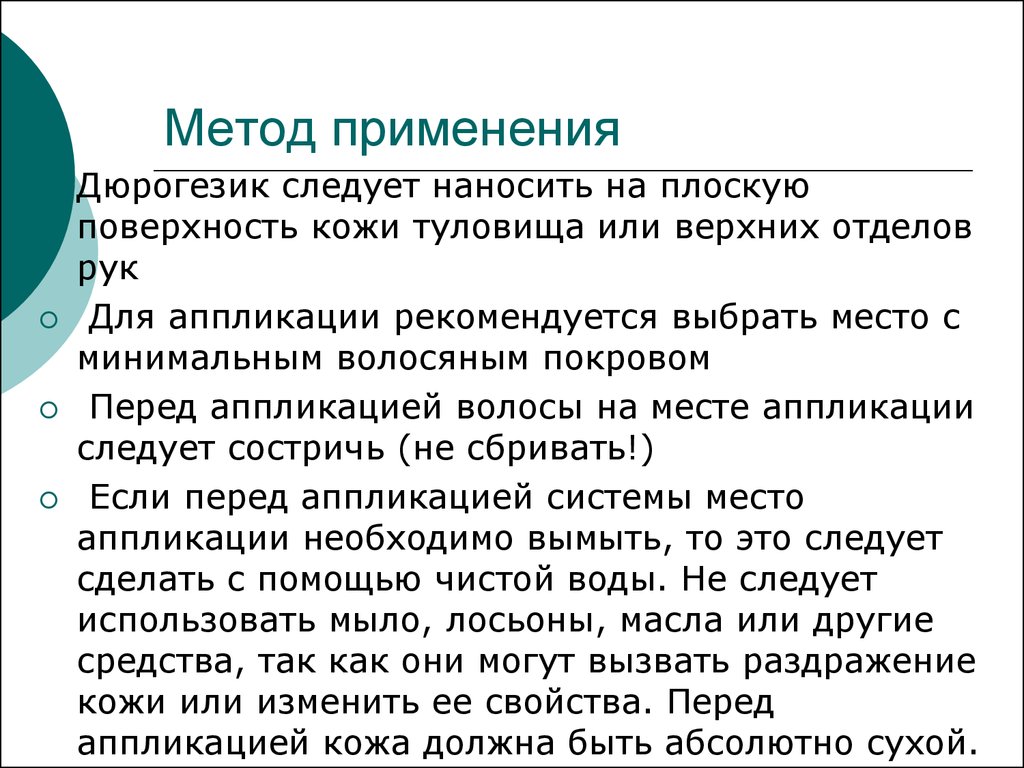 Инструкция по использованию