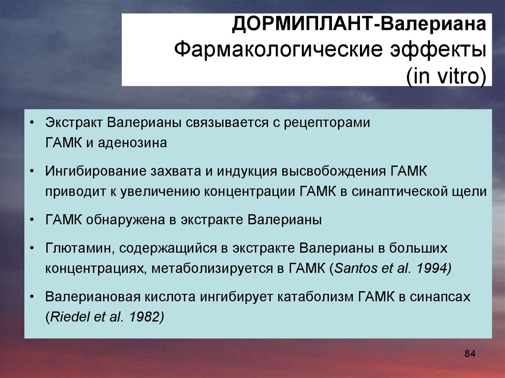 Фармакологические эффекты