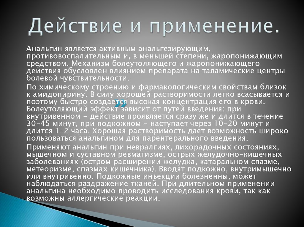 Действие
