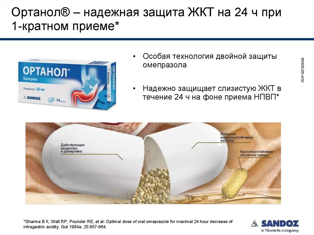 Ортанол