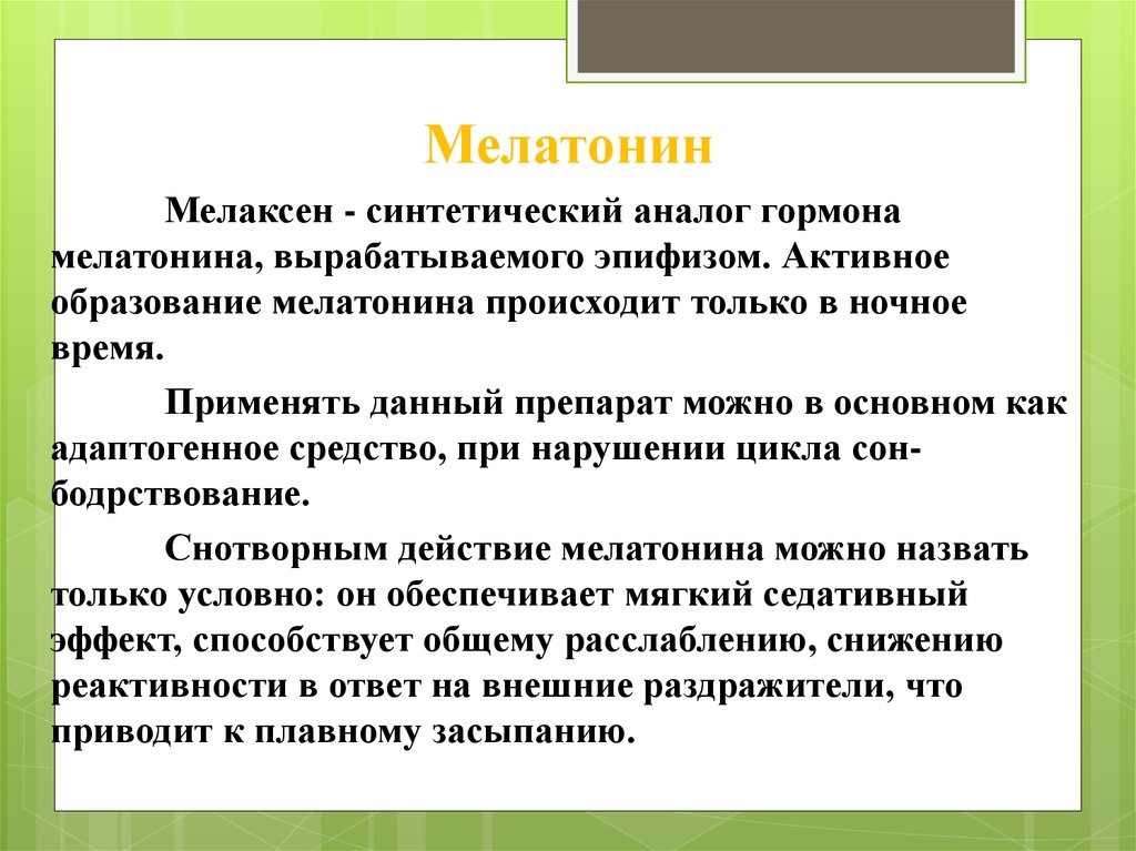 Описание препарата