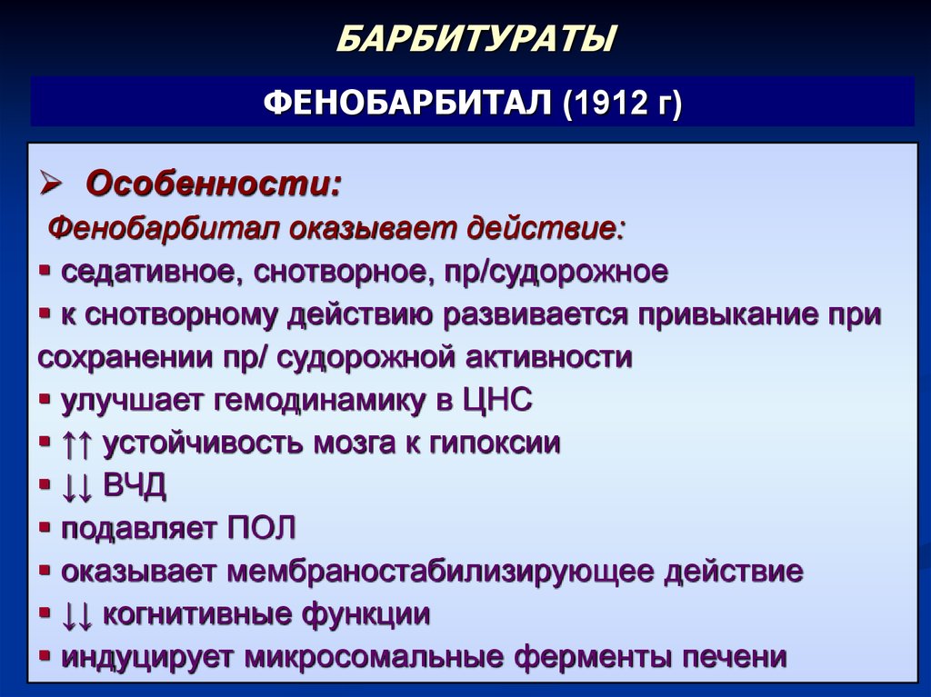 Особенности препарата