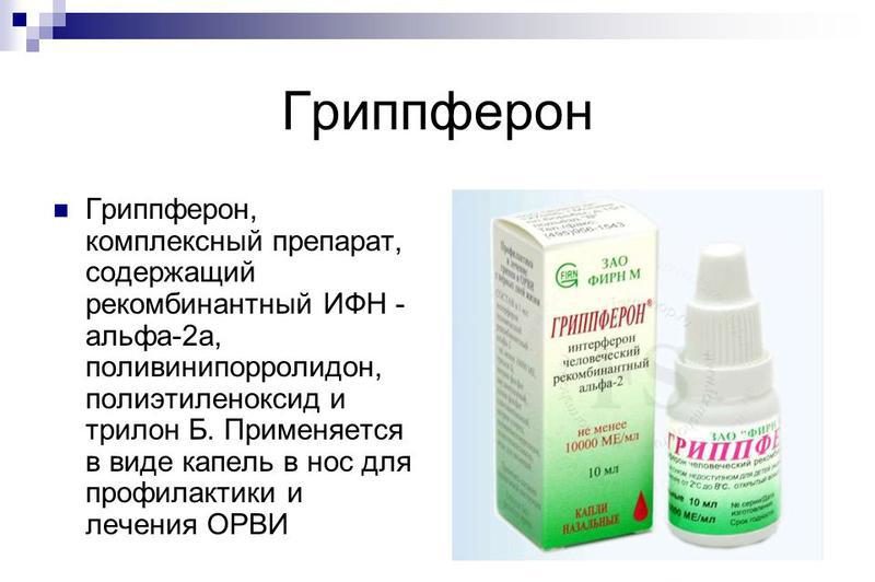 Гриппферон