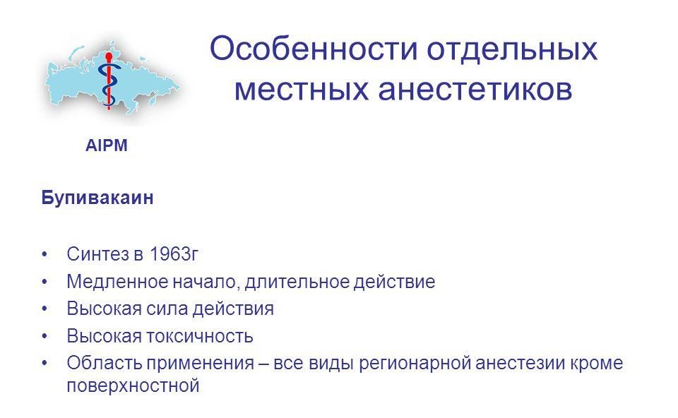 Бупивакаин
