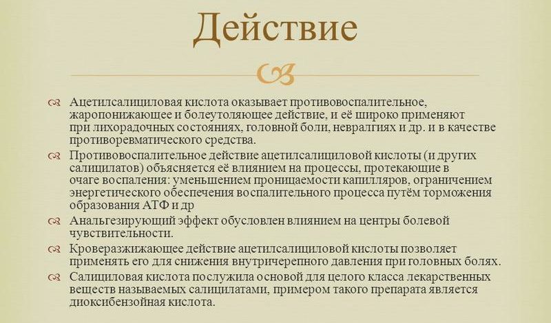 Механизм действия