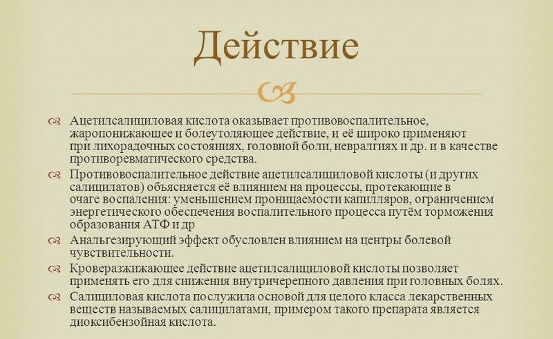 Ацетилсалициловая кислота