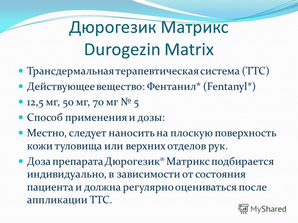 Характеристика препарата