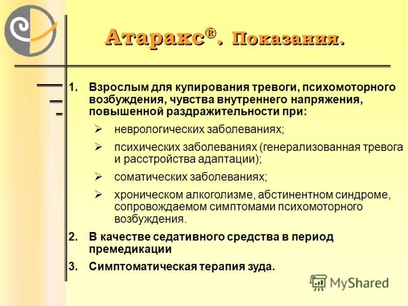 Показания к применению