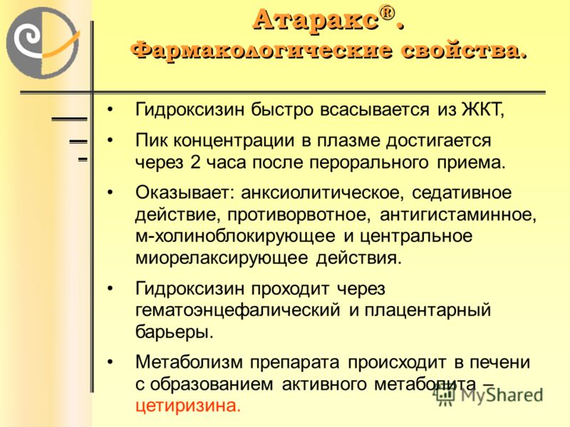Фармакологические особенности