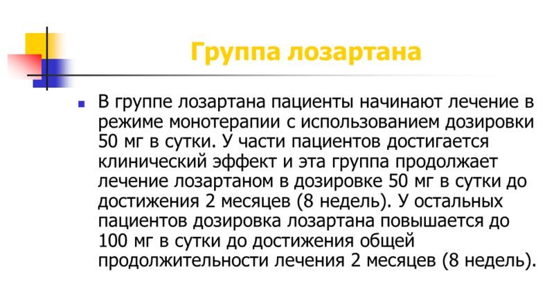 Применение при гипертонии