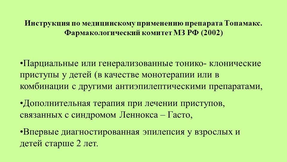 Показания к применению