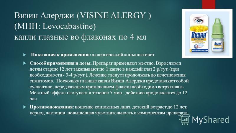 Показания к назначению и способ применения капель