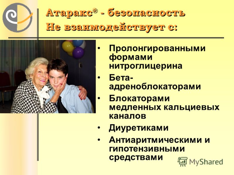 Лекарственное взаимодействие