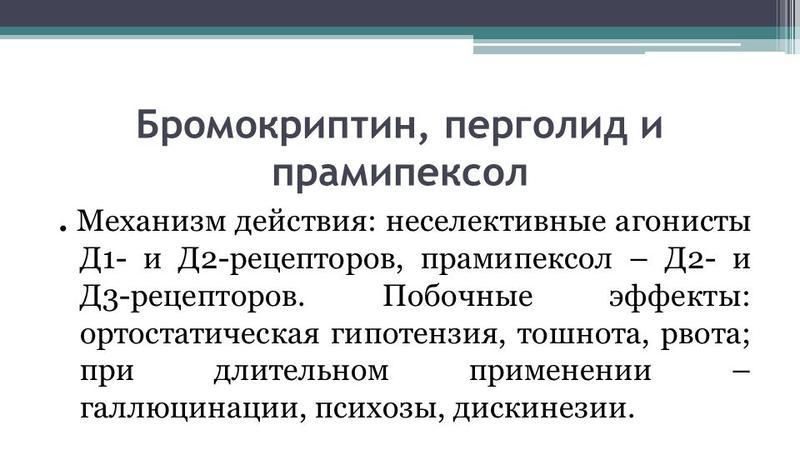 Механизм действия