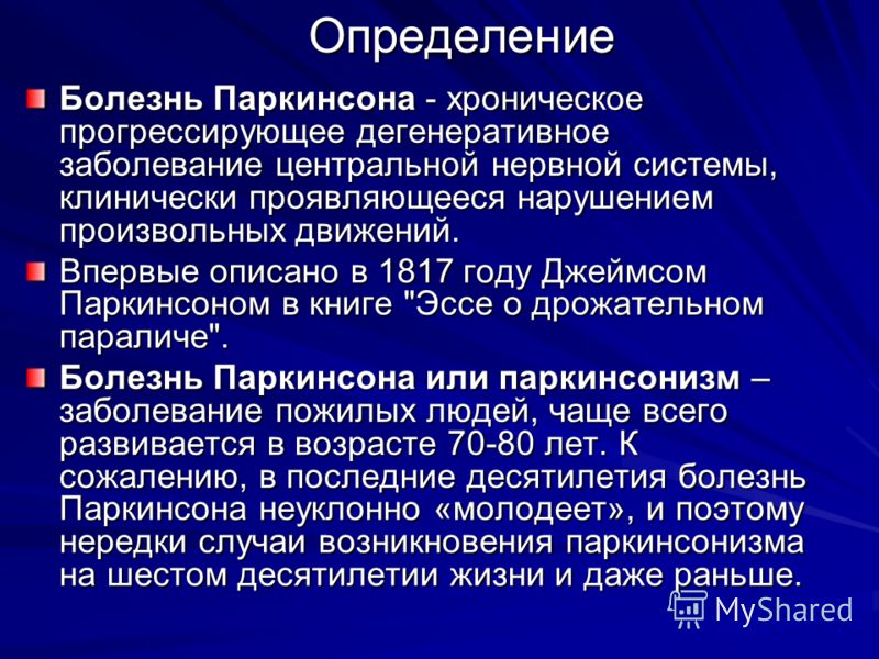 Понятие болезни Паркинсона
