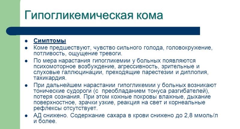 Гипогликемическая кома